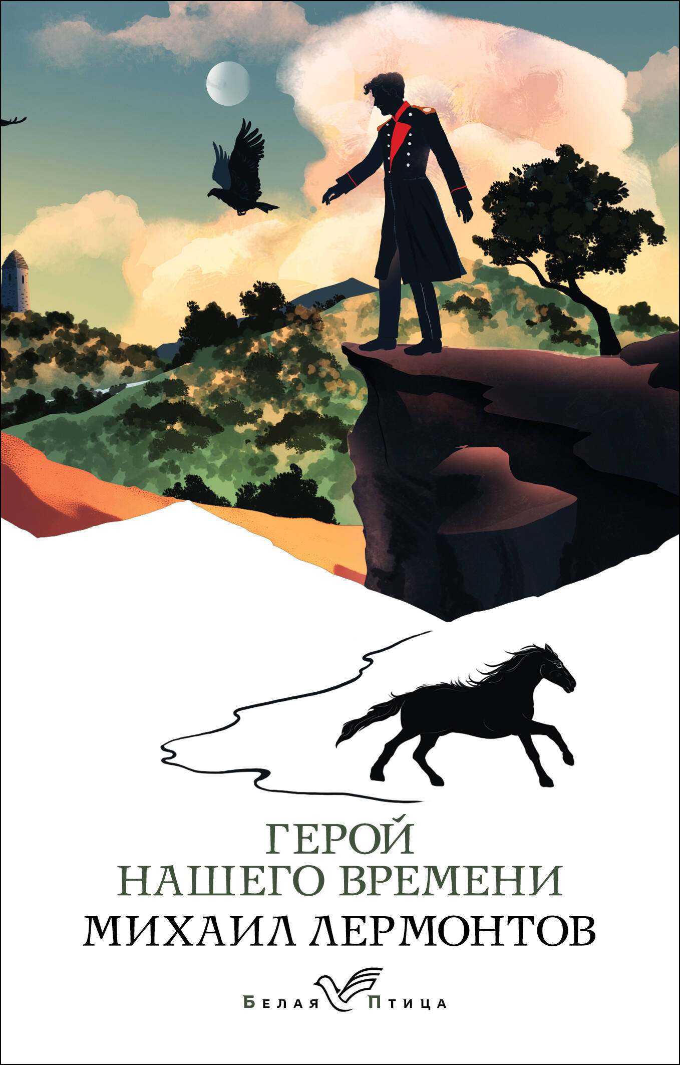  книга Герой нашего времени