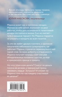 Обложка сзади На исходе февраля Александра Миронова