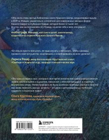 Обложка сзади Дикая, свободная, настоящая. Могущество женской природы (подарочное издание) Камилл Сфез