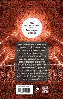 Обложка сзади Город мертвых отражений Наталья Тимошенко, Лена Обухова