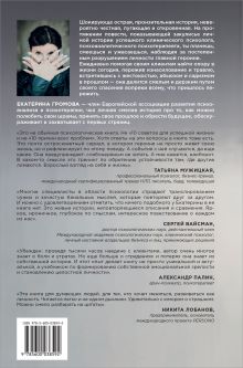 Обложка сзади 31 гость Екатерина Громова