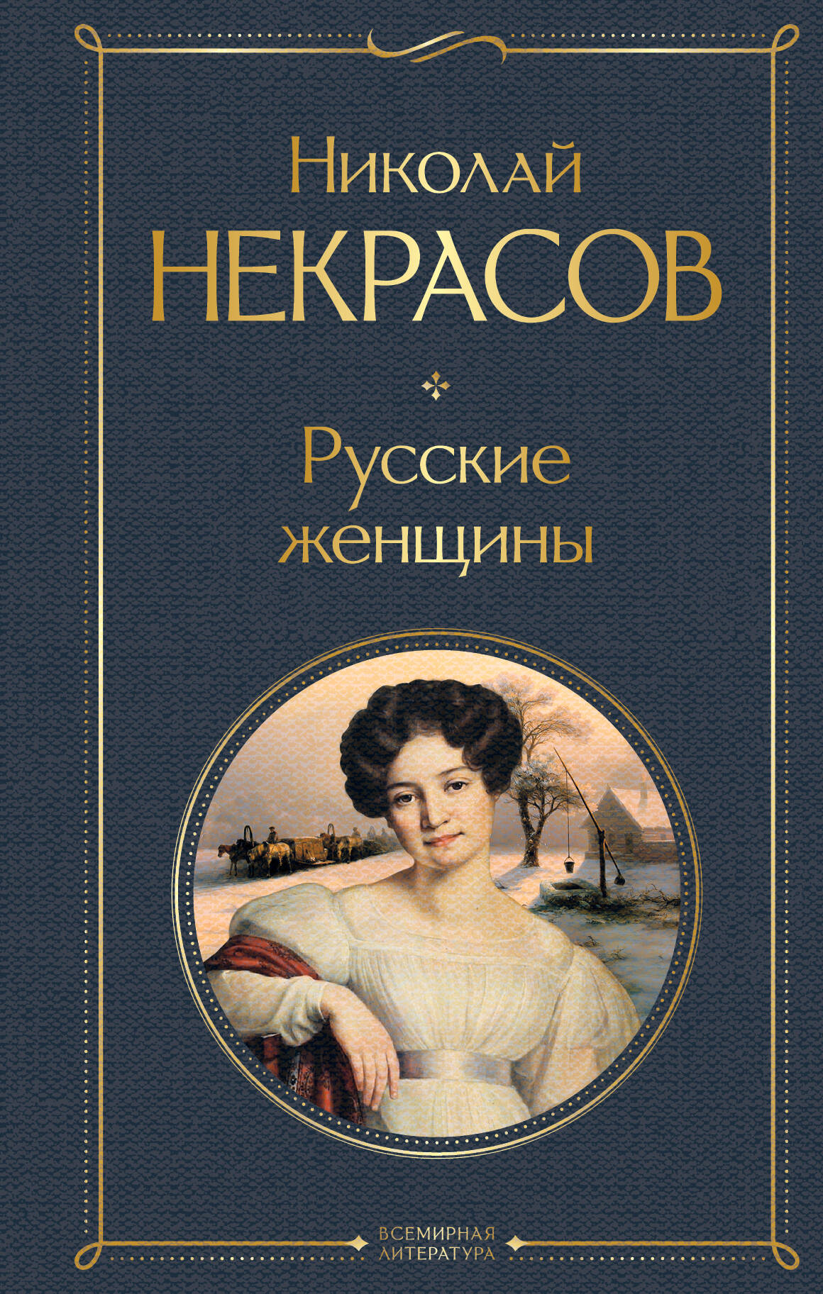  книга Русские женщины