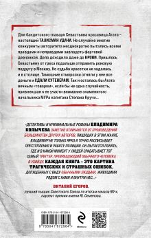Обложка сзади Поворот в пустоту Владимир Колычев