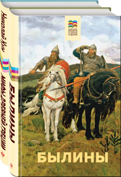 Обложка Набор из 2 книг: Былины, Мифы древней Греции 