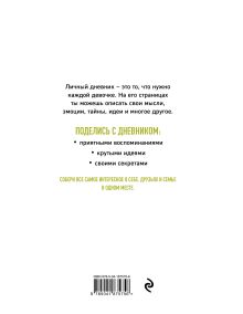 Обложка сзади Личный дневник со стикерами. Девочка аниме (А5, 48 л.) 