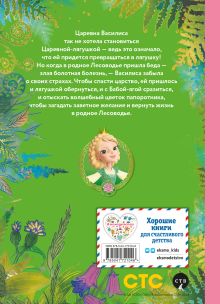 Обложка сзади Комплект из пяти книг: Царевны Алёнка + Варя + Василиса + Даша + Соня 