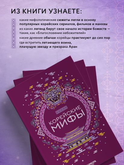Корейские мифы