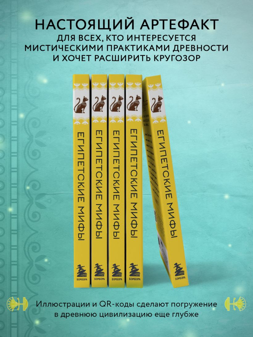 Книга Египетские мифы - купить от 644 ₽, читать онлайн отзывы и рецензии |  ISBN 978-5-04-187612-8 | Эксмо