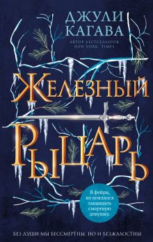 Обложка Комплект из 4-х книг. Железные фейри. (ИК) 