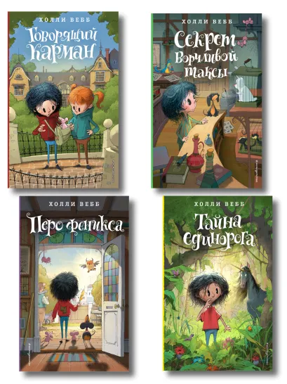 Обложка Комплект из 4-х книг Холли Вебб: Лотти и волшебный магазин Том 4-7 