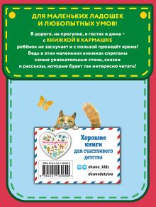 Обложка сзади Комплект из 3-х книг: Конек-Горбунок + Басни Крылова + Сказки Ушинского. (ИК) 