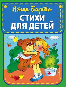 Обложка Комплект из 3-х книг: Стихи А.Барто + Гуси-лебеди + Любимые русские сказки 