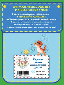 Обложка сзади Комплект из 3-х книг: Стихи А.Барто + Гуси-лебеди + Любимые русские сказки. (ИК) 