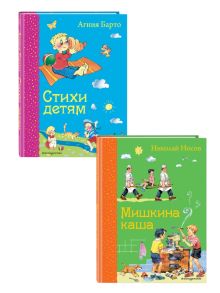 Комплект из 2-х книг: Мишкина каша + Стихи А. Барто. (ИК)