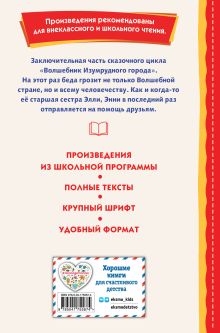 Обложка сзади Комплект их шести книг серии Волшебник Изумрудного города с ил. Канивца. (ИК) 