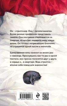 Обложка сзади Ночь, которую я не помню Марина Бастрикова