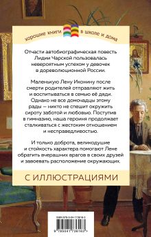 Обложка сзади Набор из 2 книг: Поллианна и Записки юной гимназистки 
