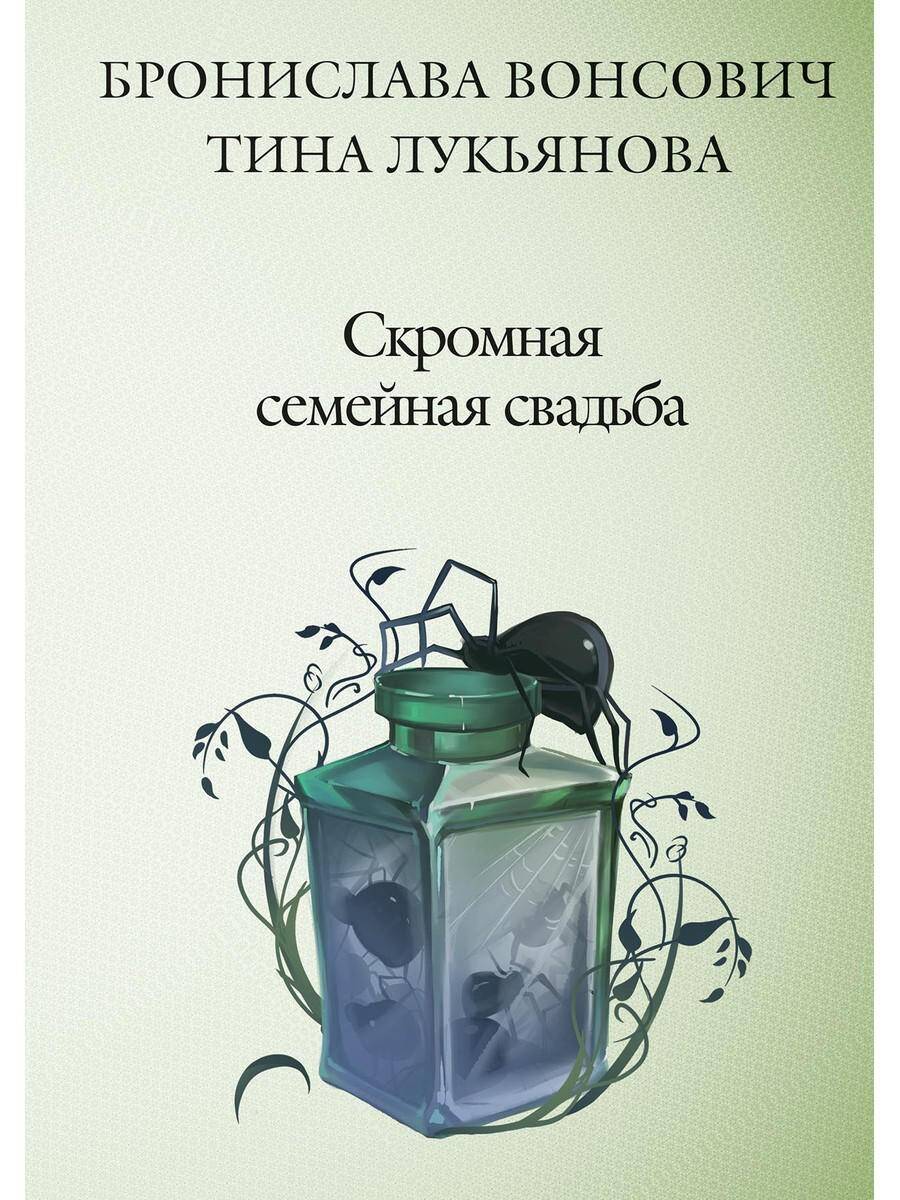 Вонсович право на эшафот читать