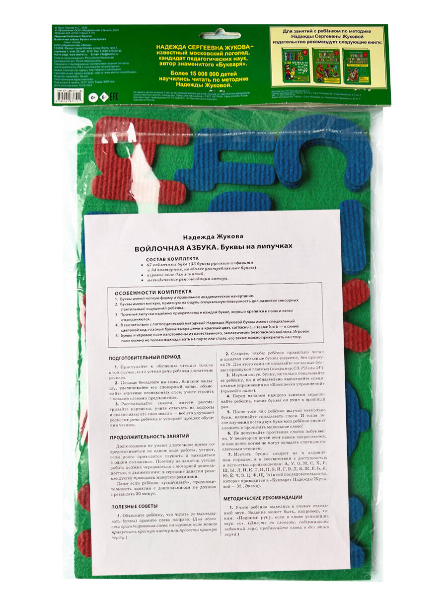 Войлочная азбука. Буквы на липучках
