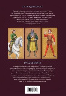 Обложка сзади Хроники Амбера. Том 2. Знак Единорога. Рука Оберона (иллюстрации Гордеева) Роджер Желязны