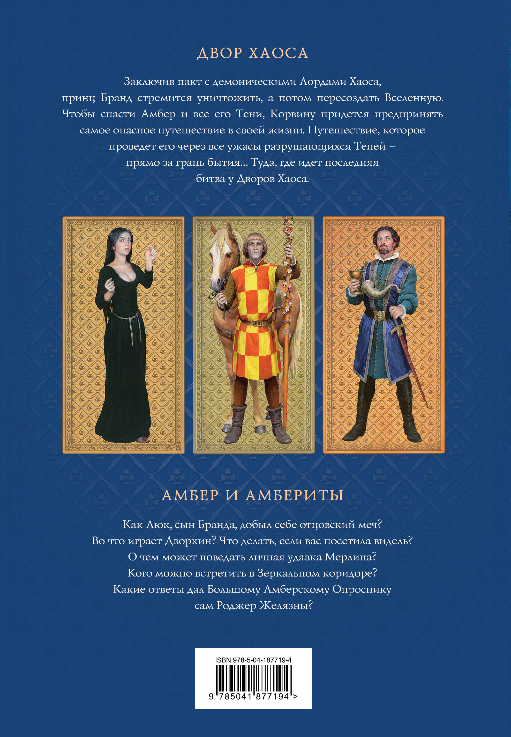 Хроники Амбера. Том 3. Двор Хаоса. Амбер и амбериты (иллюстрации Гордеева)