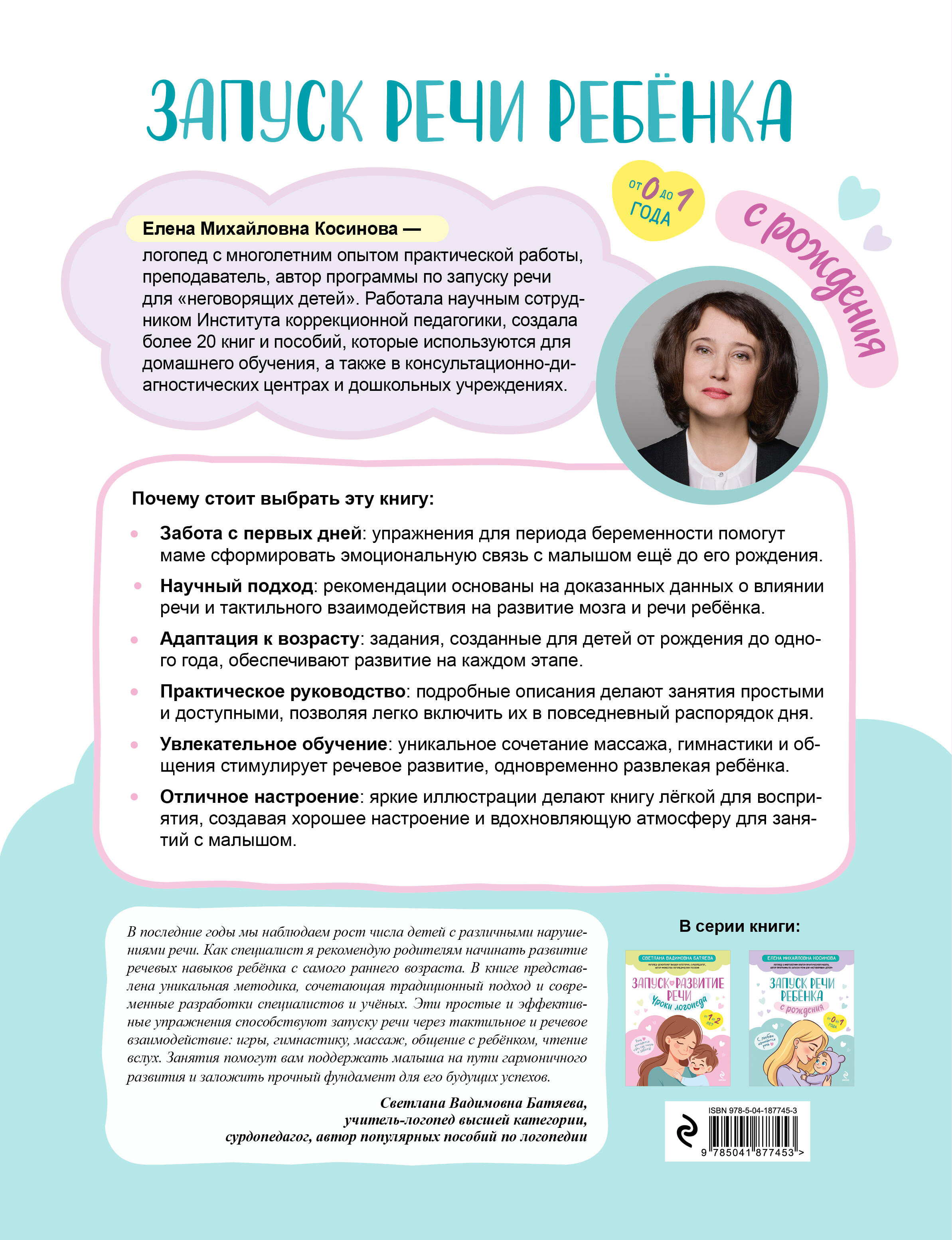 Запуск речи ребенка с рождения