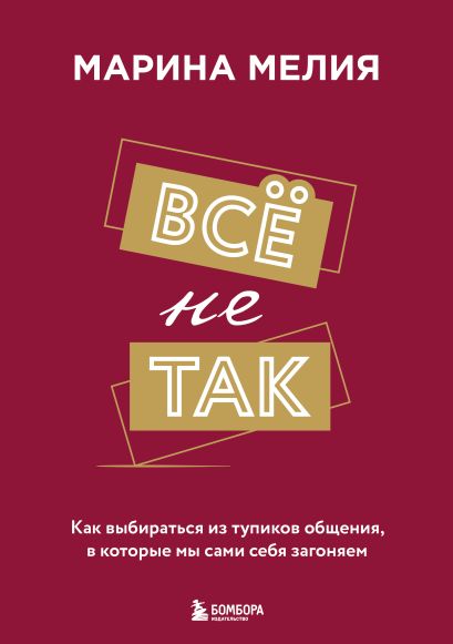 Всё не так
