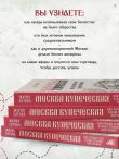 Москва купеческая. Как купцы себе и нам столицу построили