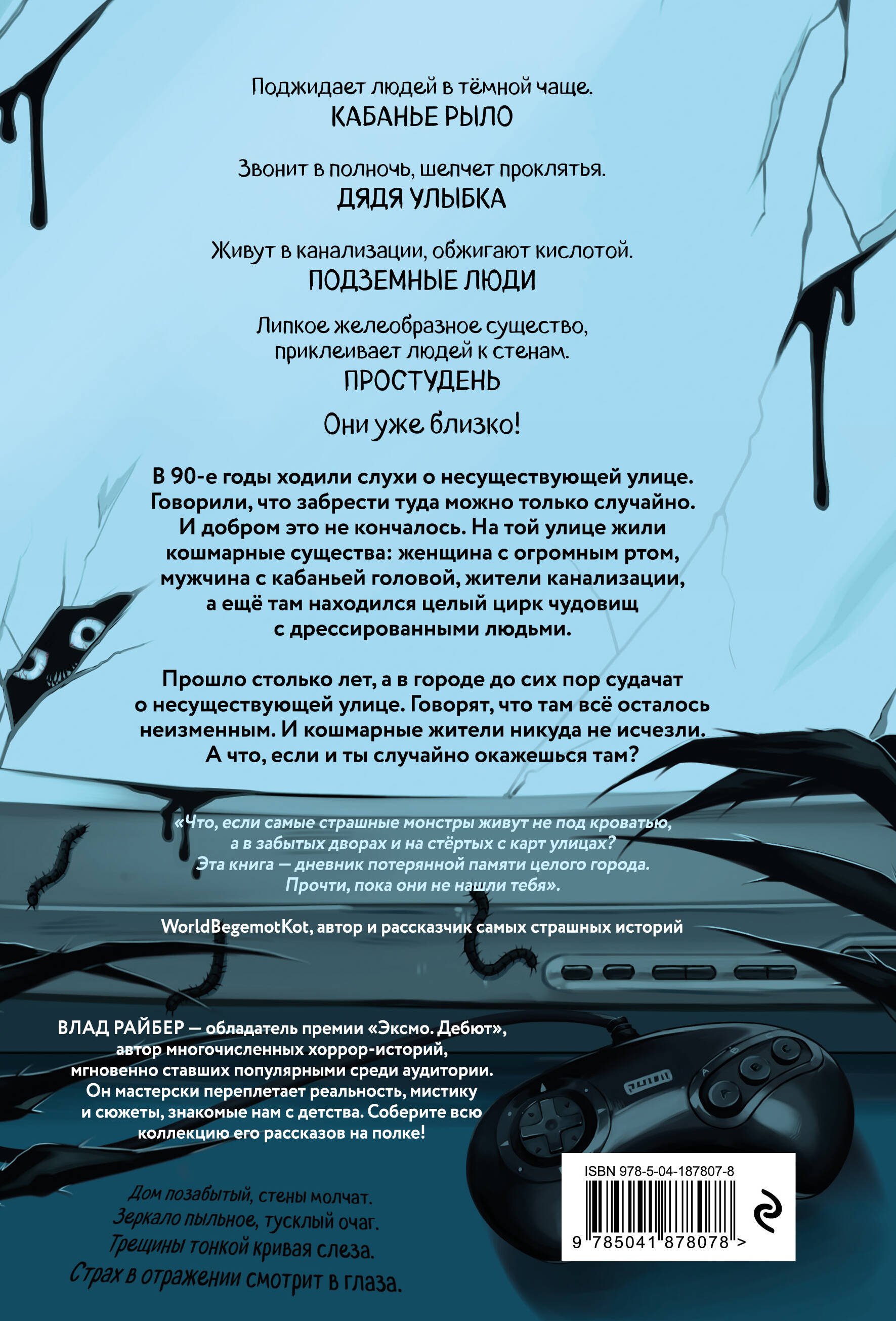 Кошмарный звонок