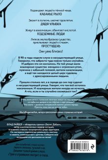 Обложка сзади Кошмарный звонок Влад Райбер