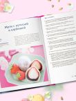 Моти. Легендарный воздушный десерт из Японии. Более 50 базовых рецептов, начинок и дизайнов