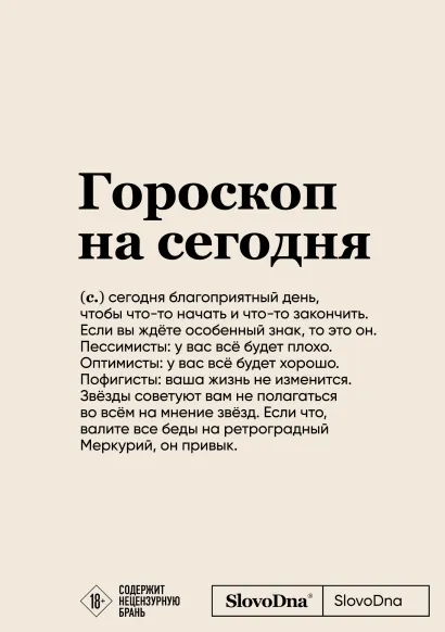 Обложка Блокнот SlovoDna. Гороскоп на сегодня (формат А5, 128 стр., с контентом) Кирилл Караваев