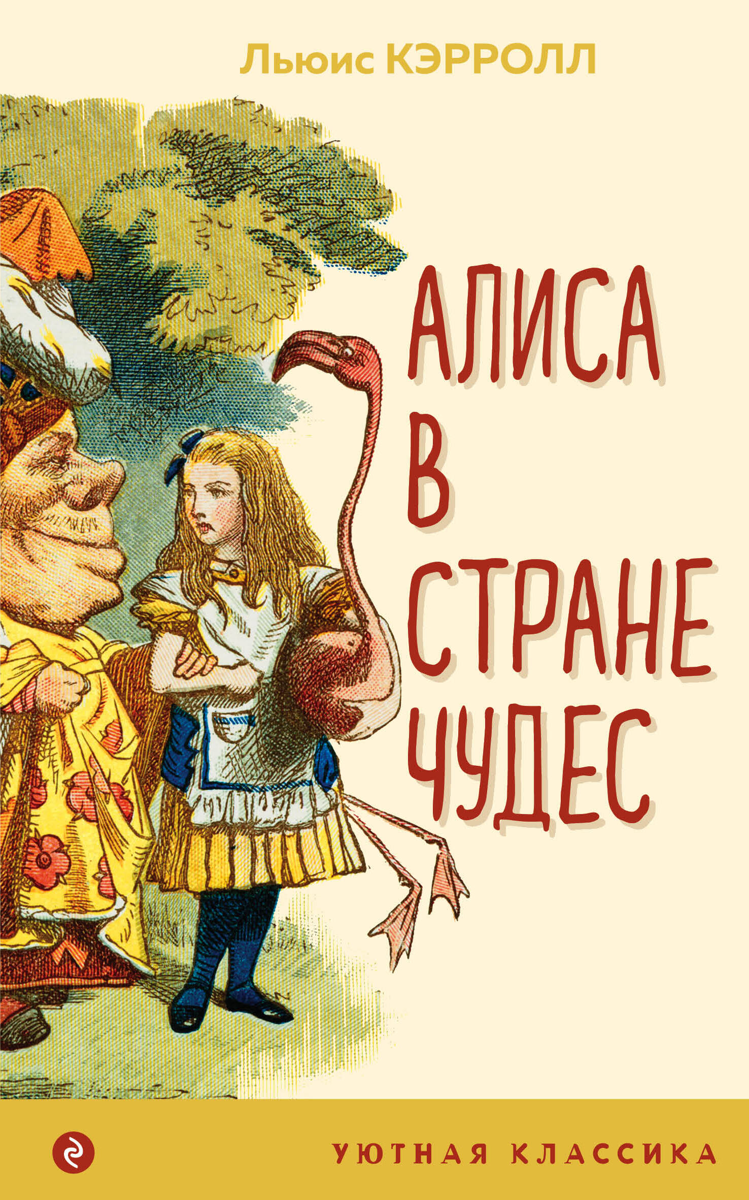  книга Алиса в Стране чудес