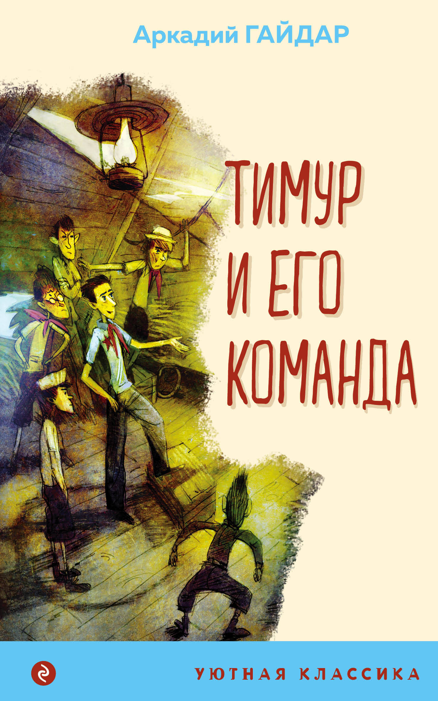  книга Тимур и его команда