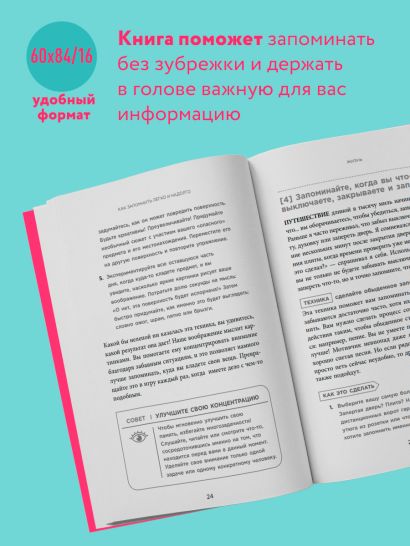 Как запомнить легко и надолго. 75 лучших техник от мастера по запоминанию
