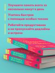 Как запомнить легко и надолго. 75 лучших техник от мастера по запоминанию