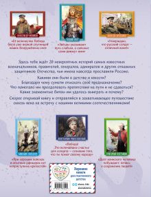 Обложка сзади Полководцы, прославившие Россию Константин Шабалдин