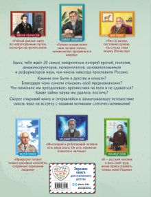 Обложка сзади Ученые, прославившие Россию Наталия Лалабекова