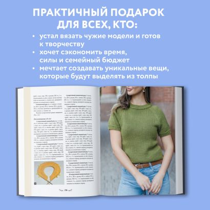 МАСТЕР ВЯЗАНИЯ. 5000 моделей: от джемпера до худи. Универсальный конструктор бесшовных плечевых изделий с готовыми расчетами на любой размер