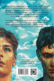 Обложка сзади Отторжение Катя Райт