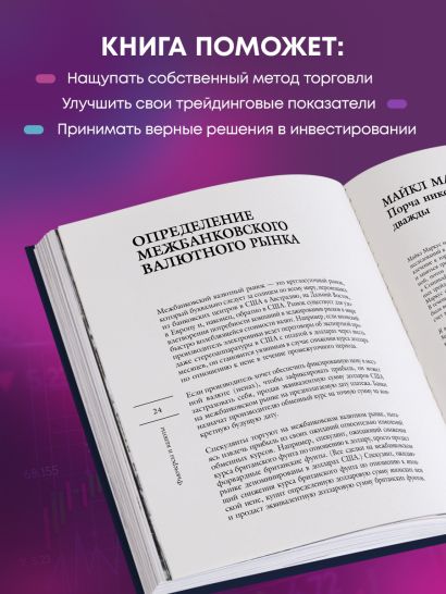 Маги рынка. Секреты успешной торговли от топовых трейдеров