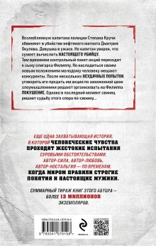 Обложка сзади Контрольная обойма Владимир Колычев