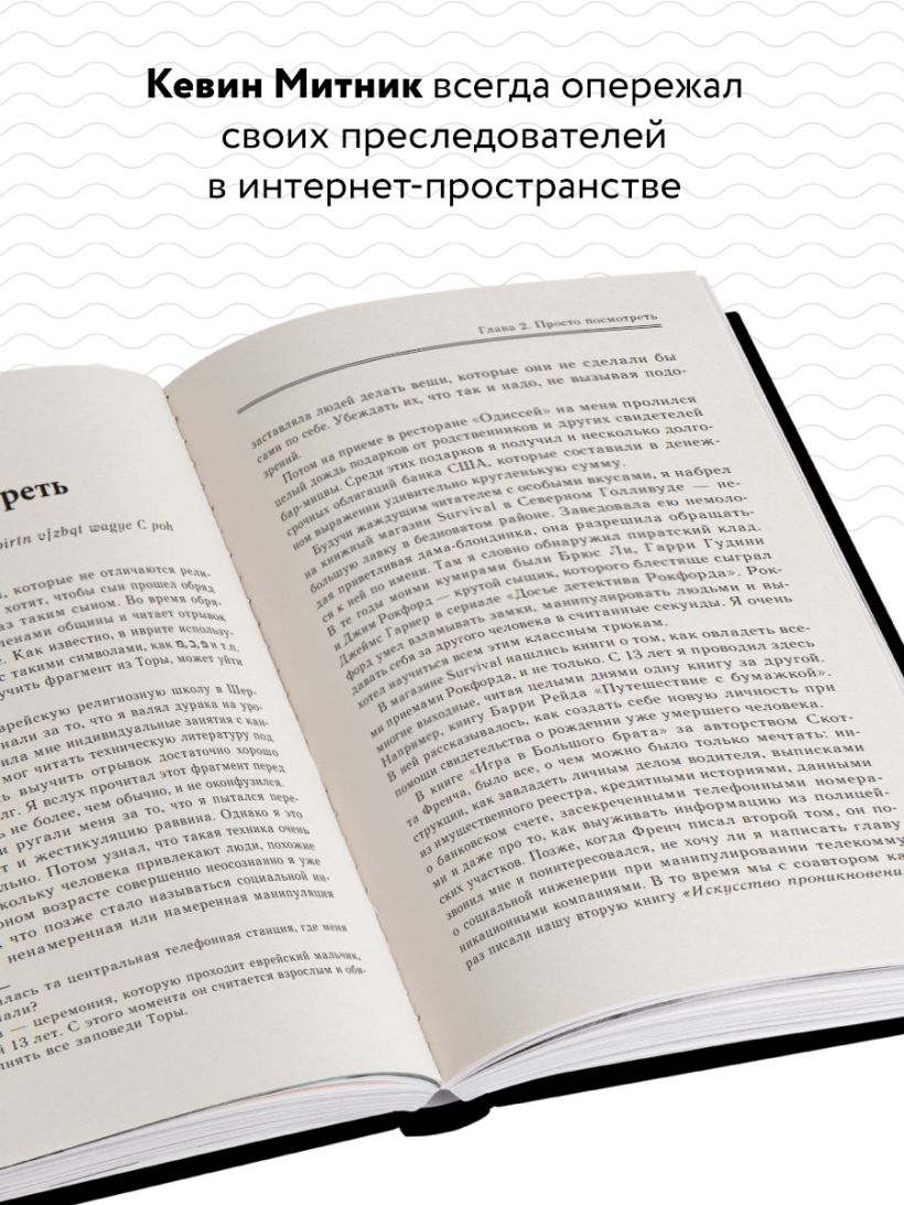 Книга Призрак в Сети Мемуары величайшего хакера 2 е издание Митник К.,  Саймон В.Л. - купить от 1 150 ₽, читать онлайн отзывы и рецензии | ISBN  978-5-04-187927-3 | Эксмо