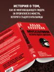 Муссолини. История одного диктатора