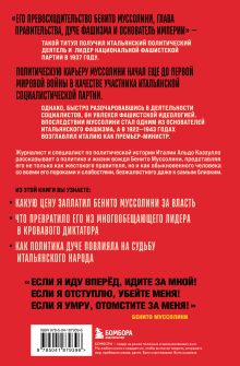 Обложка сзади Муссолини. История одного диктатора Альдо Каззулло