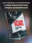 Новое зло. Особенности насильственных преступлений и мотивации тех, кто их совершает (закрашенный обрез, подарочное издание)