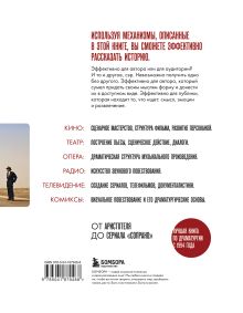 Обложка сзади Драматургия: искусство истории. Универсальные принципы повествования для кино и театра Ив Лавандье