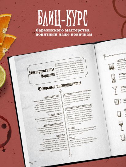 Коктейли в стиле METAL. 42 рецепта, вдохновленные величайшими группами