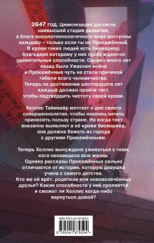 Обложка сзади Изгнанная (#1) Даниэль Харрингтон