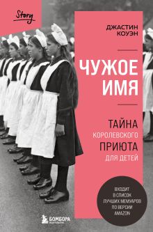 Обложка Комплект из 2-х книг: Что-то не так с Гэлвинами + Чужое имя. Тайна королевского приюта для детей